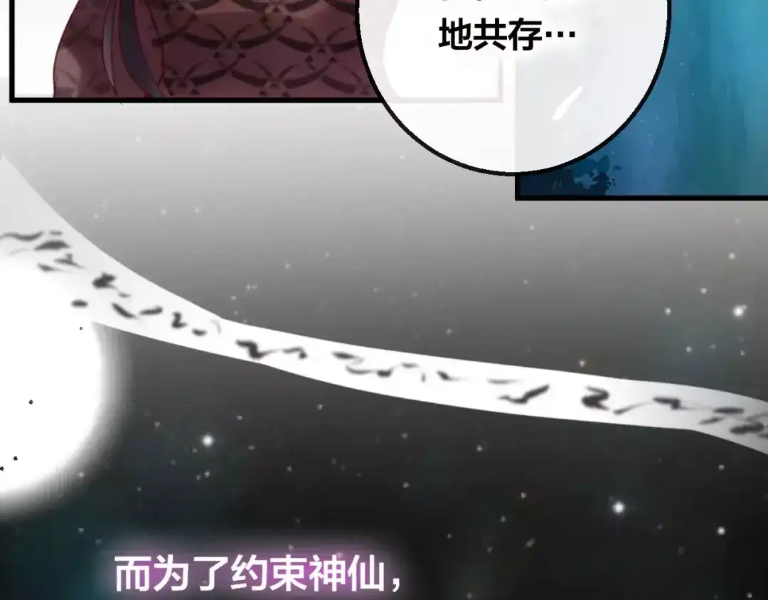 《狐冥之乡》第5话 追查堕仙 第68页