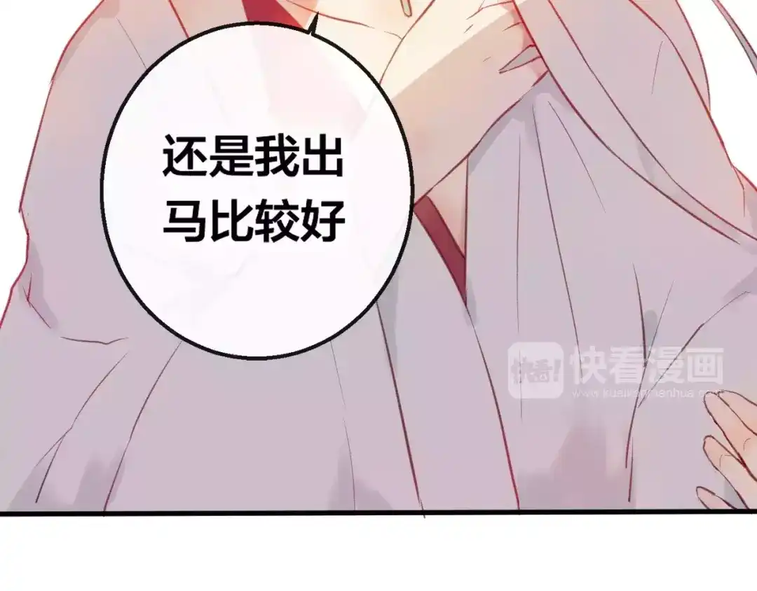 《狐冥之乡》第5话 追查堕仙 第81页