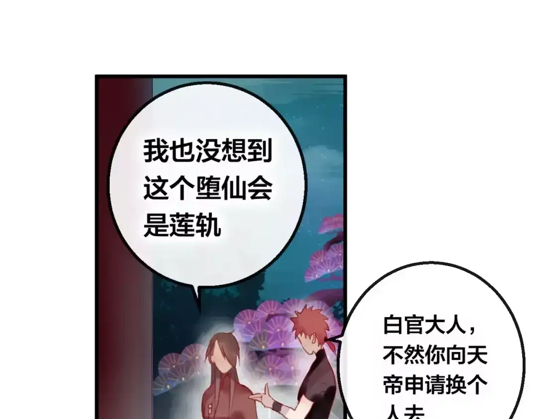 《狐冥之乡》第5话 追查堕仙 第77页