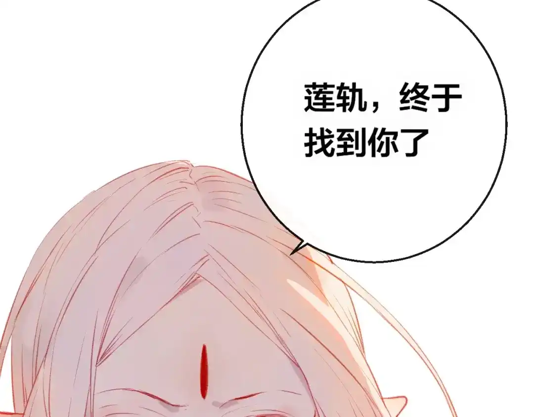 《狐冥之乡》第5话 追查堕仙 第122页