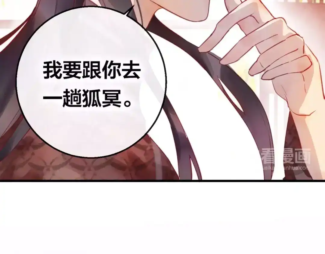 《狐冥之乡》第5话 追查堕仙 第36页