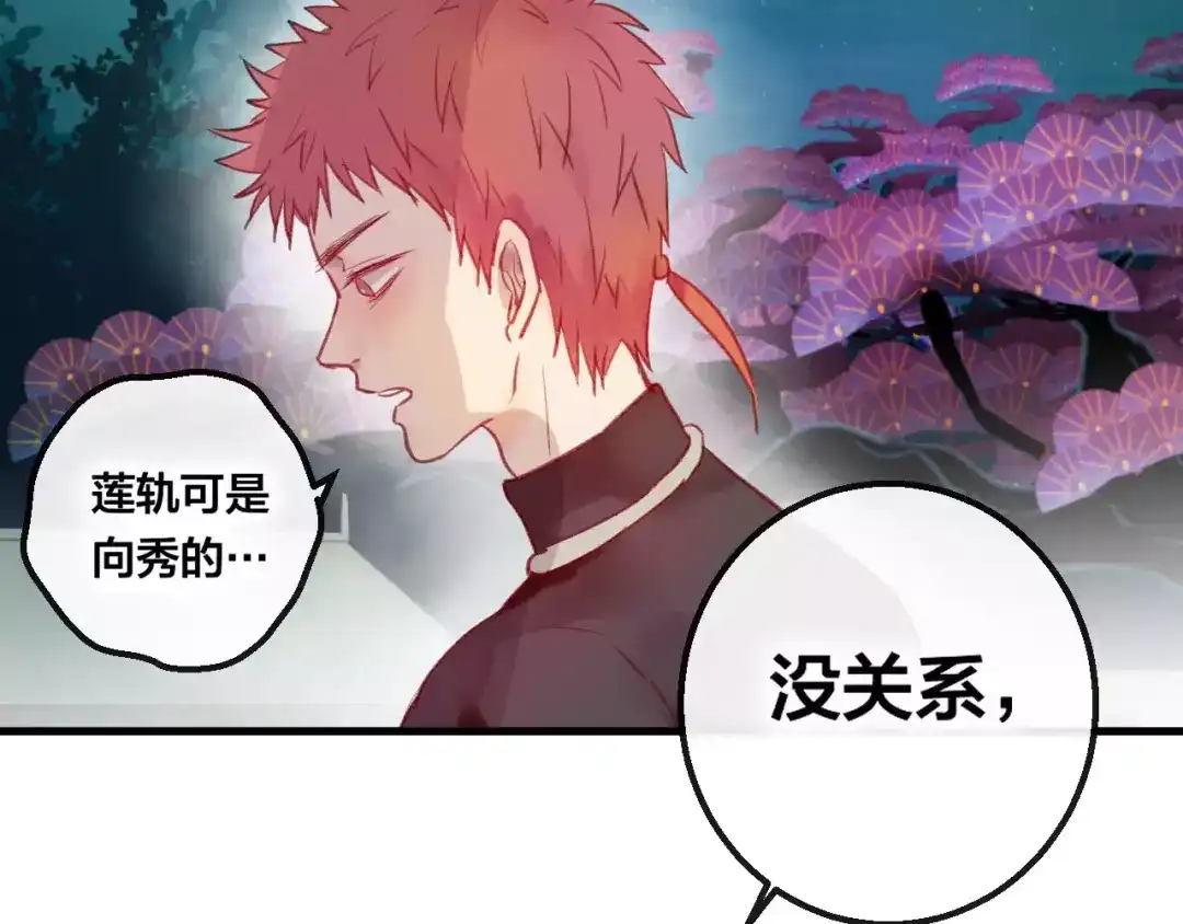 《狐冥之乡》第5话 追查堕仙 第79页