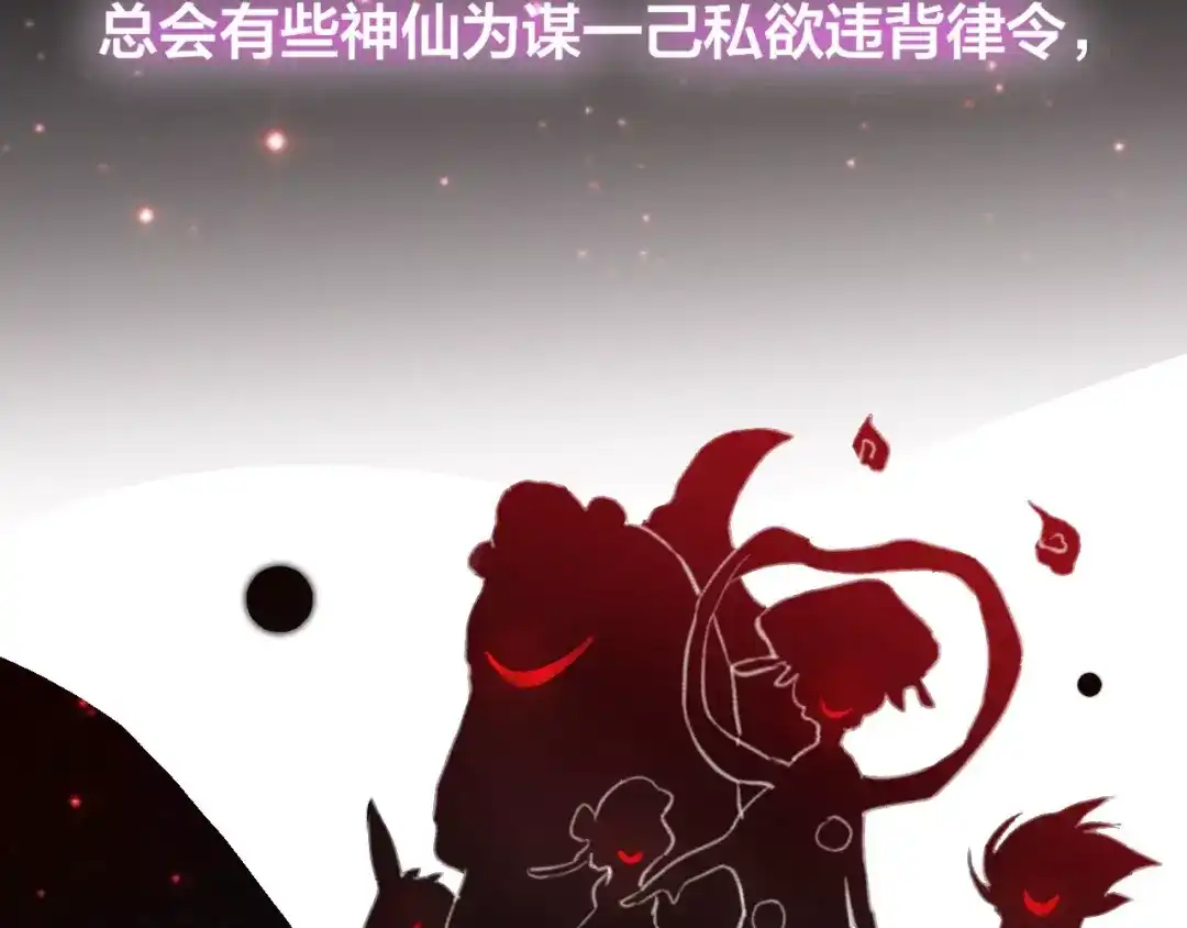 《狐冥之乡》第5话 追查堕仙 第70页