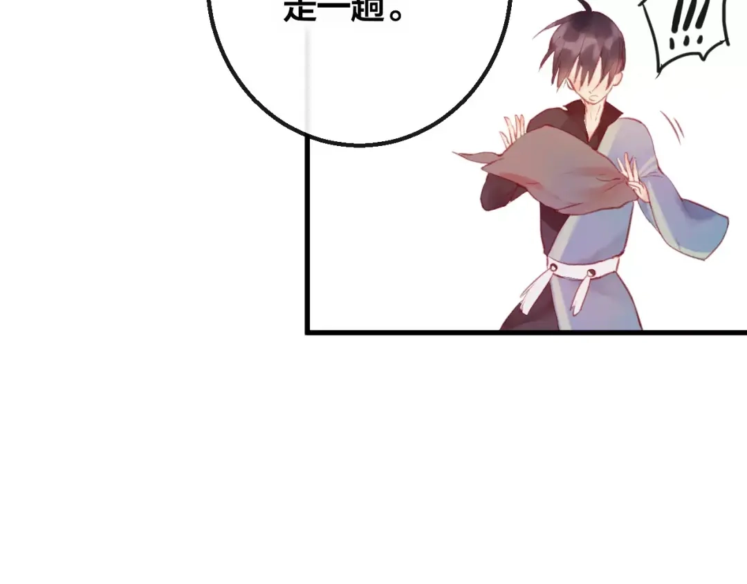《狐冥之乡》第5话 追查堕仙 第83页