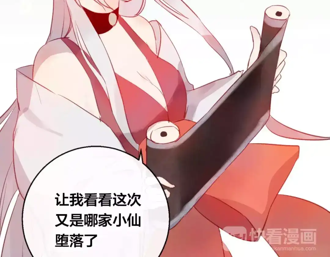 《狐冥之乡》第5话 追查堕仙 第54页