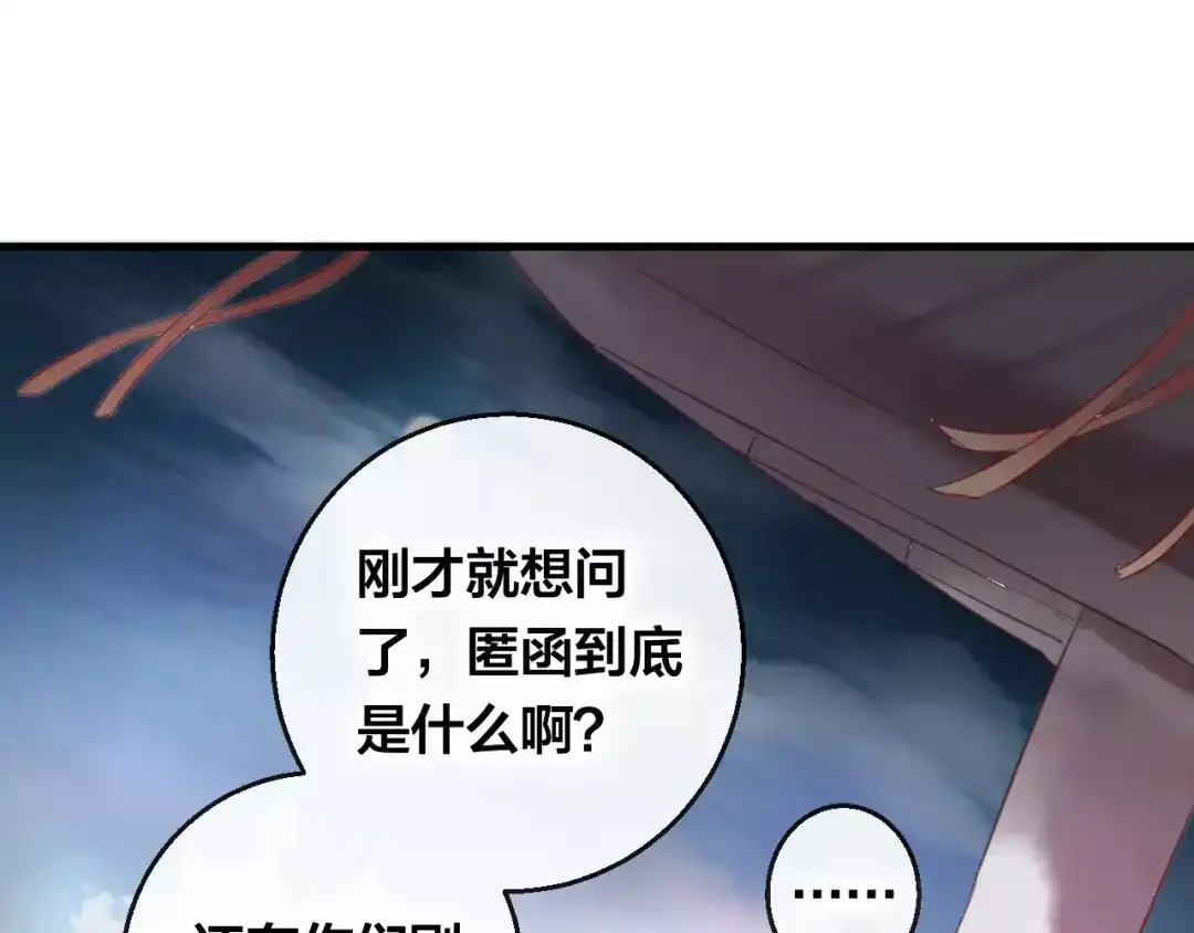 《狐冥之乡》第5话 追查堕仙 第64页