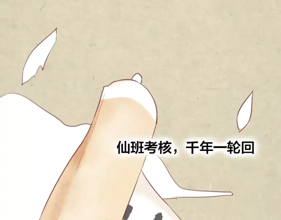 《狐冥之乡》第5话 追查堕仙 第1页