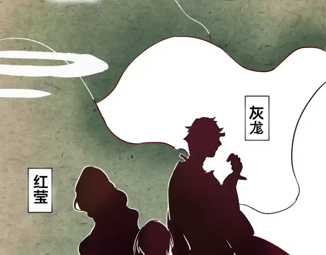 《狐冥之乡》第5话 追查堕仙 第9页