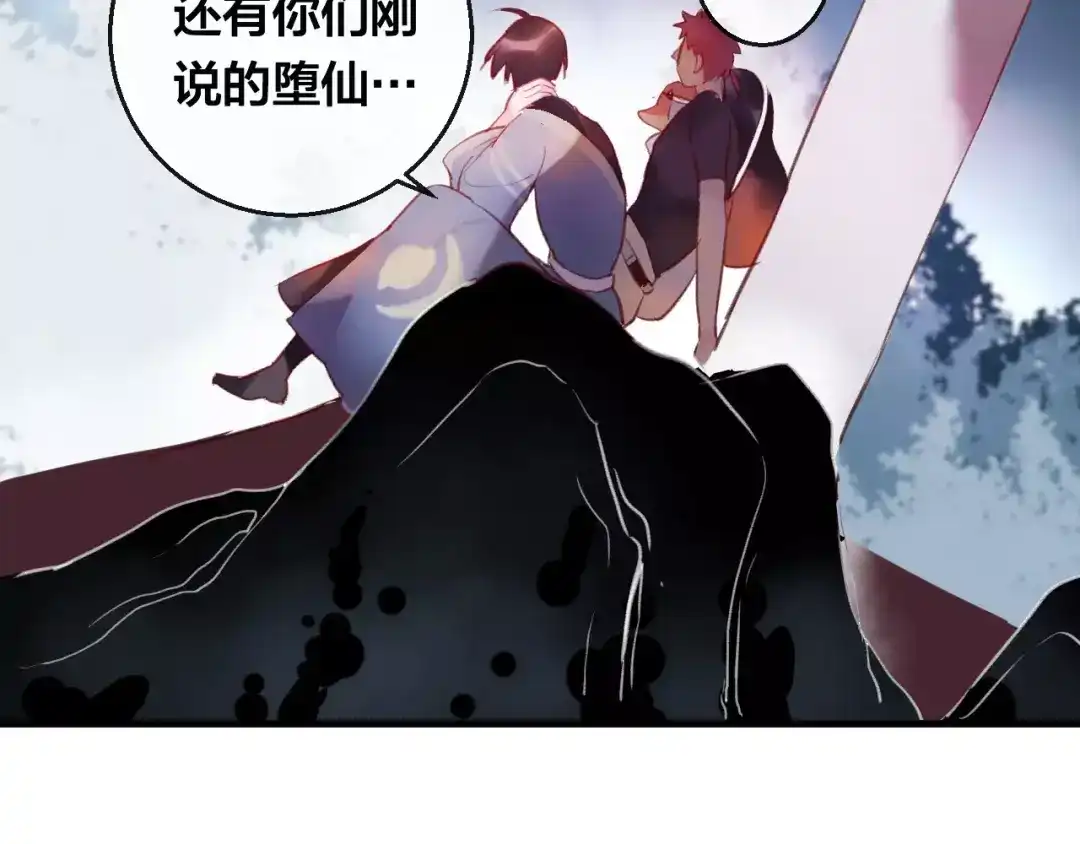 《狐冥之乡》第5话 追查堕仙 第65页
