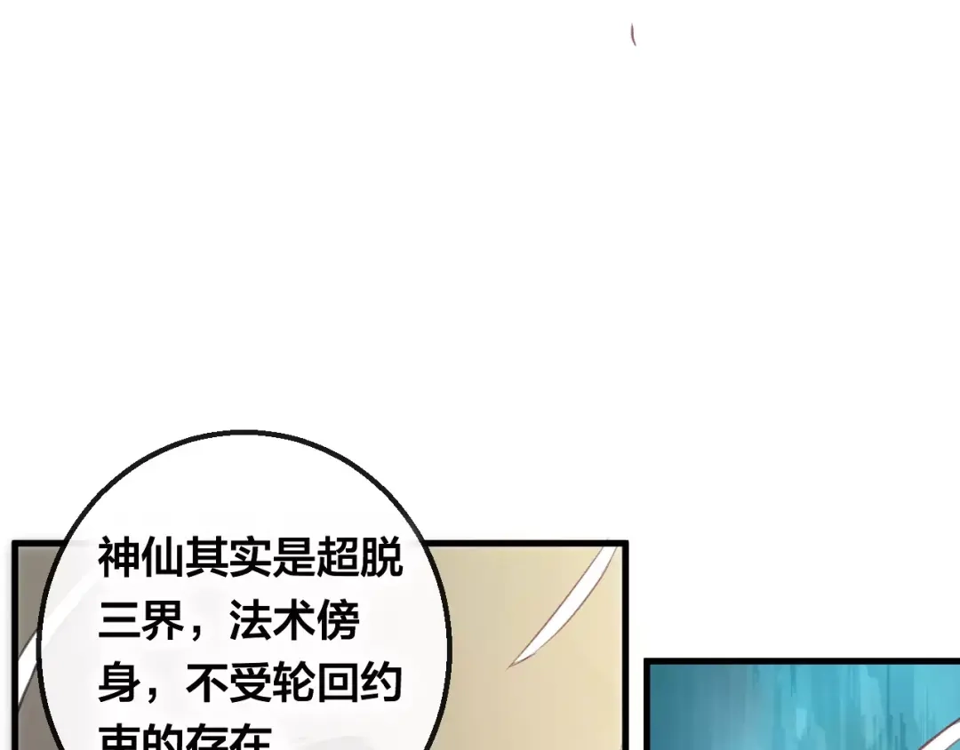 《狐冥之乡》第5话 追查堕仙 第66页