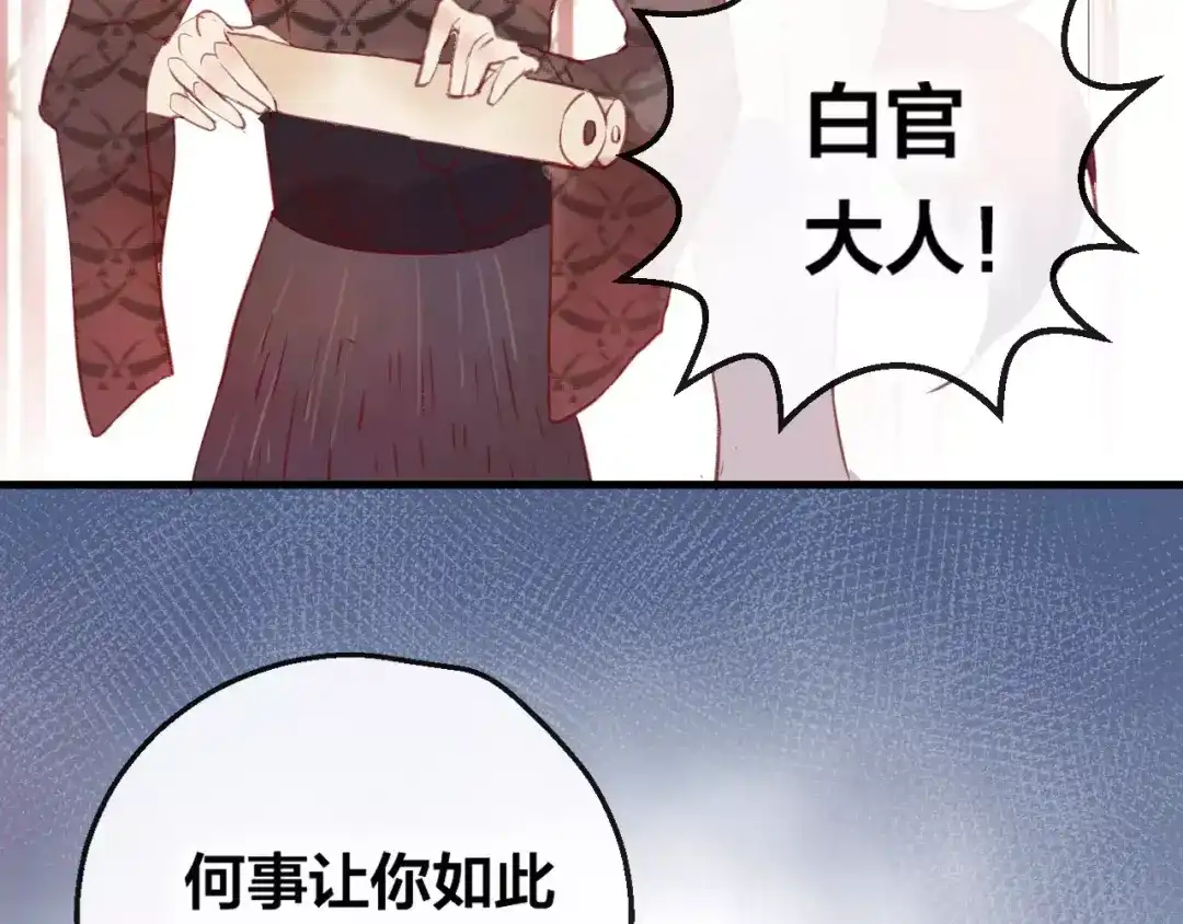 《狐冥之乡》第5话 追查堕仙 第24页