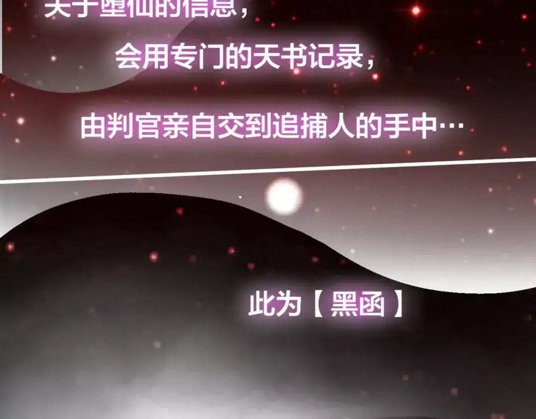 《狐冥之乡》第5话 追查堕仙 第72页