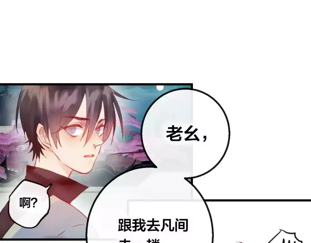 《狐冥之乡》第5话 追查堕仙 第82页