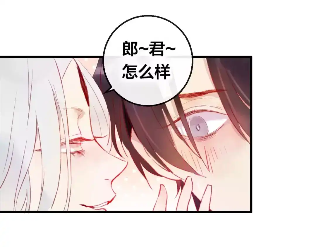 《狐冥之乡》第5话 追查堕仙 第114页