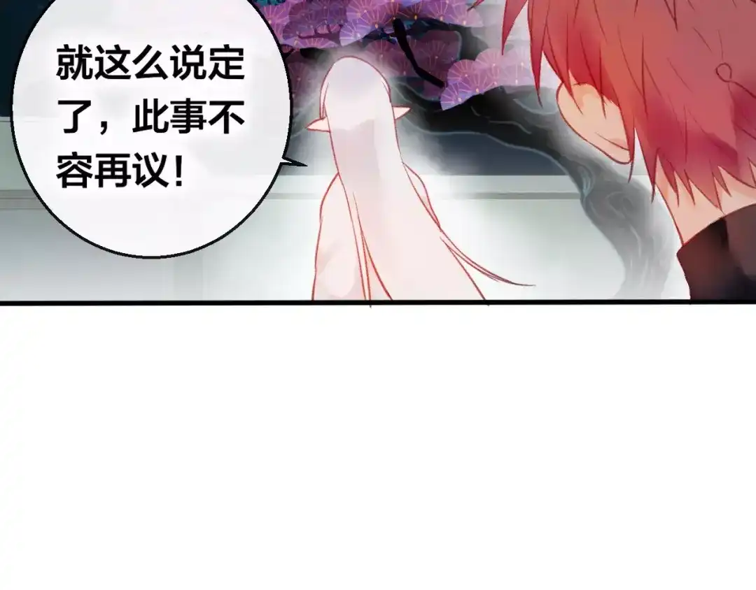 《狐冥之乡》第5话 追查堕仙 第91页