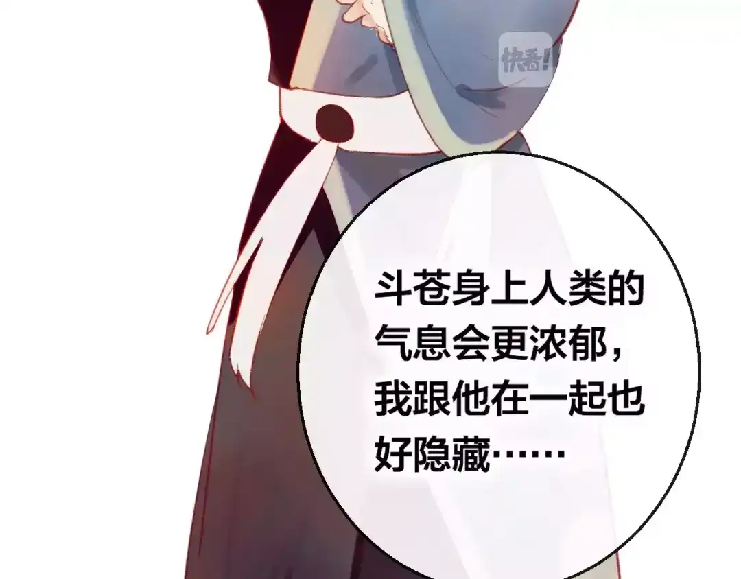 《狐冥之乡》第5话 追查堕仙 第89页