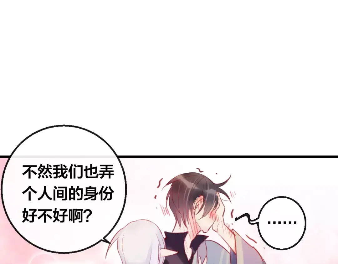 《狐冥之乡》第5话 追查堕仙 第112页