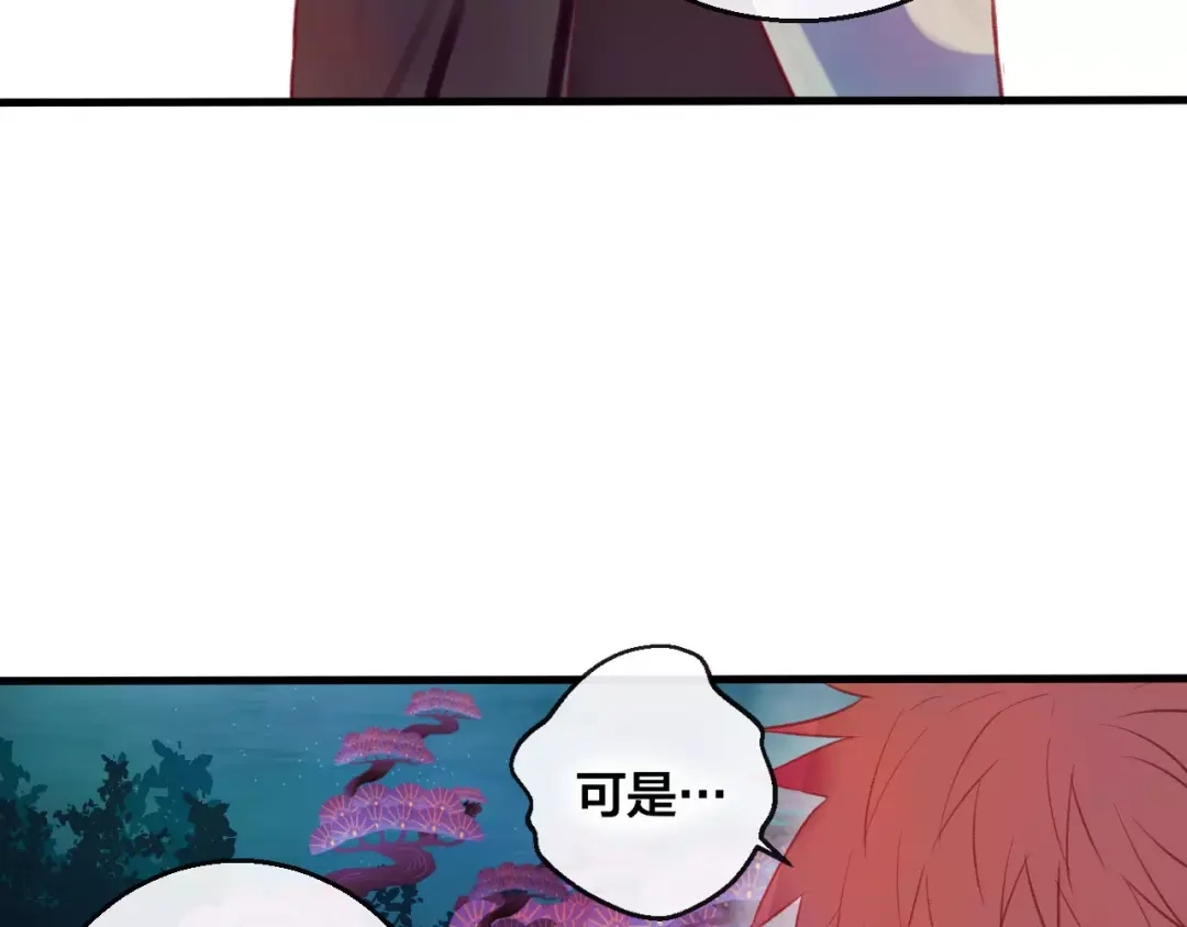 《狐冥之乡》第5话 追查堕仙 第90页