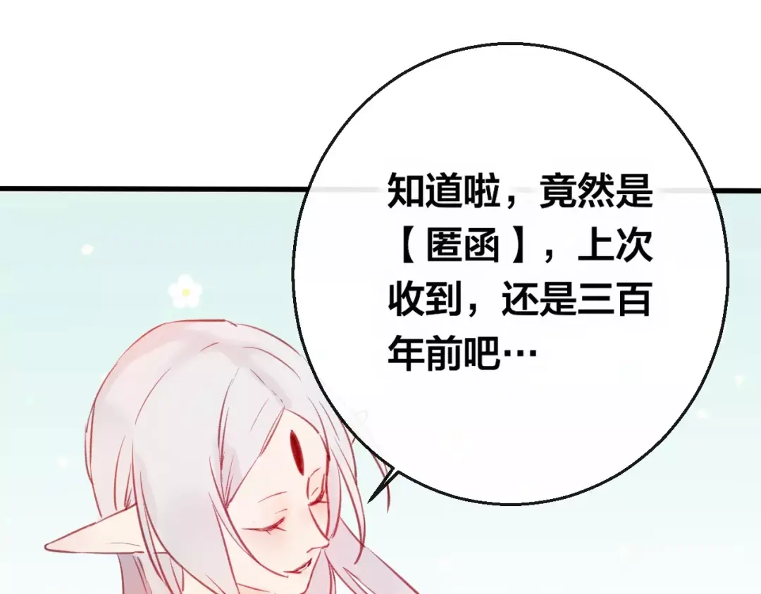 《狐冥之乡》第5话 追查堕仙 第53页