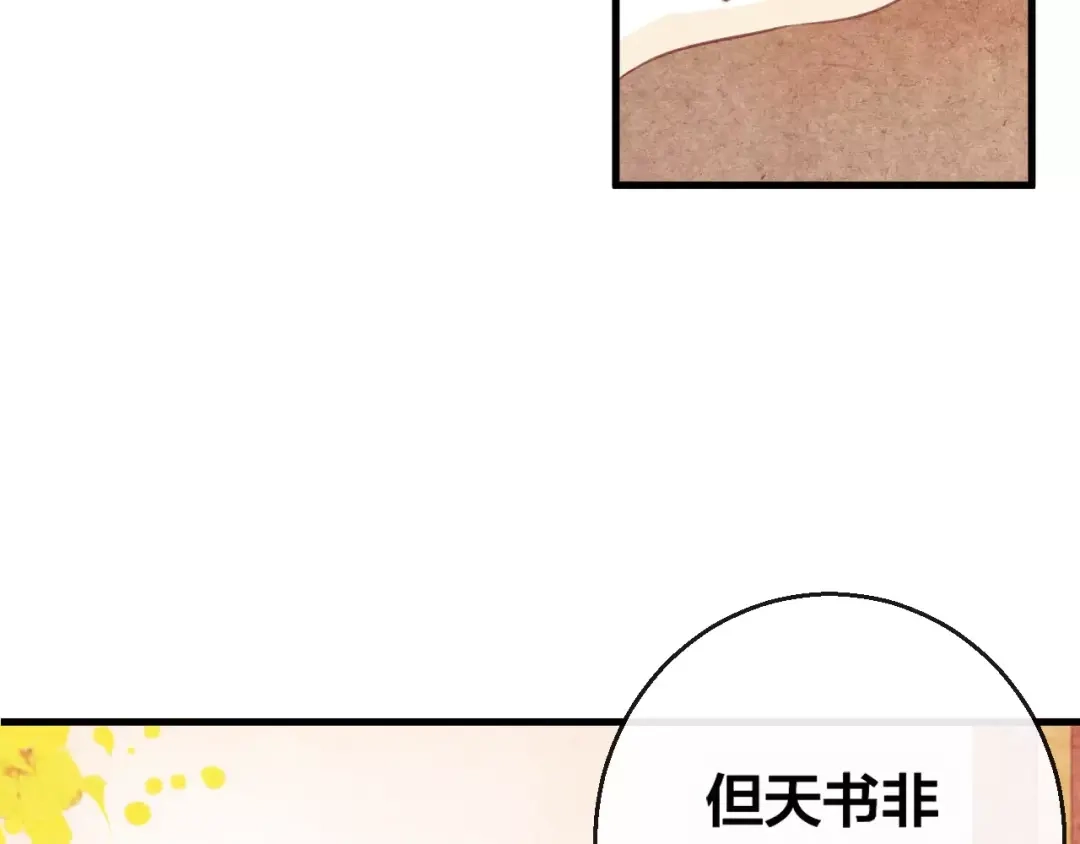 《狐冥之乡》第5话 追查堕仙 第18页
