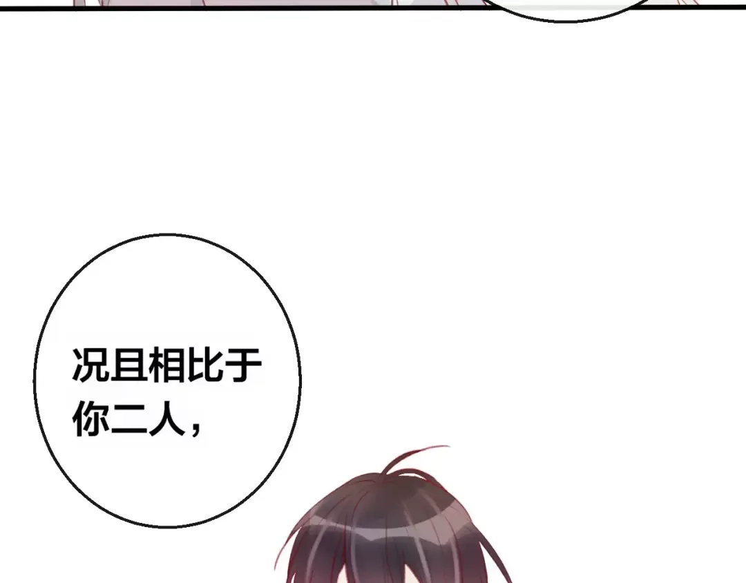 《狐冥之乡》第5话 追查堕仙 第87页