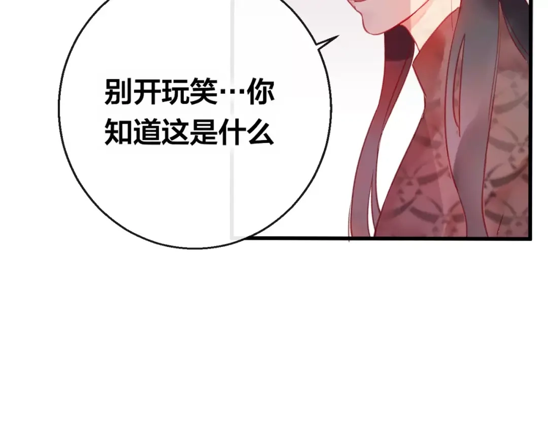 《狐冥之乡》第5话 追查堕仙 第52页