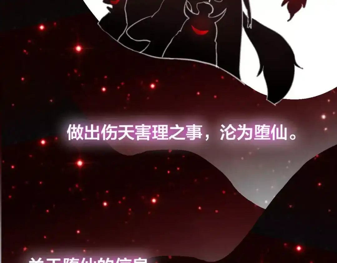 《狐冥之乡》第5话 追查堕仙 第71页