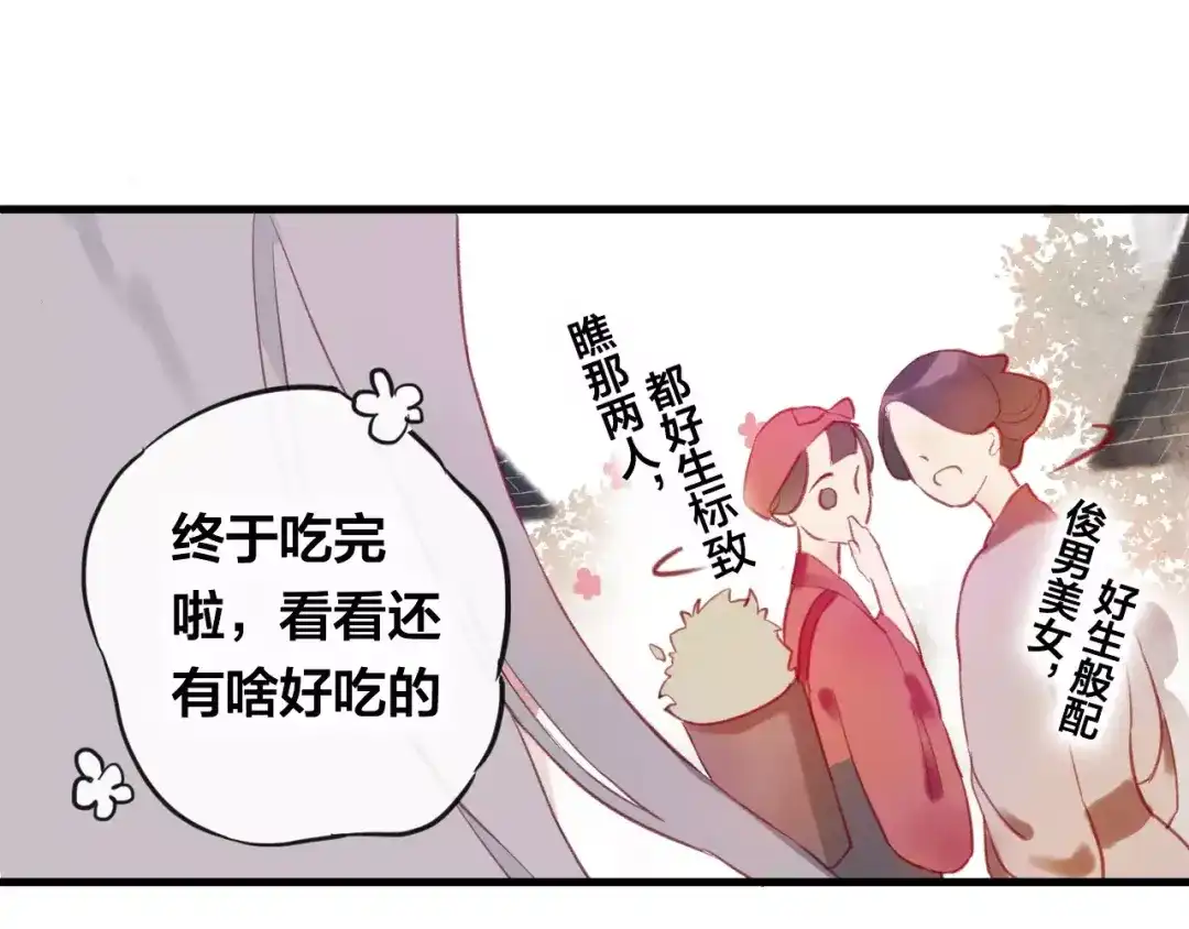 《狐冥之乡》第5话 追查堕仙 第108页