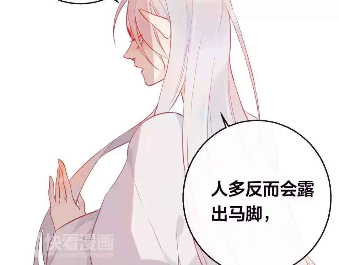 《狐冥之乡》第5话 追查堕仙 第86页