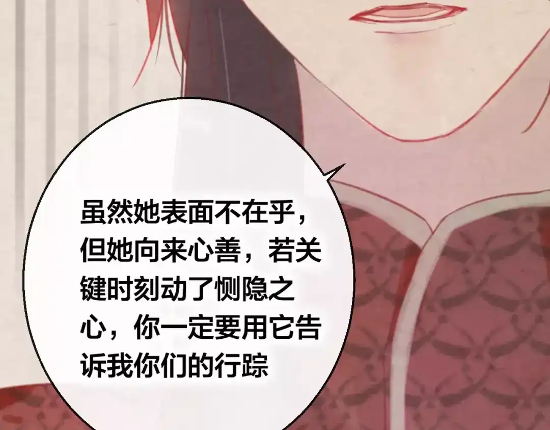 《狐冥之乡》第6话 挚爱遇险 第18页