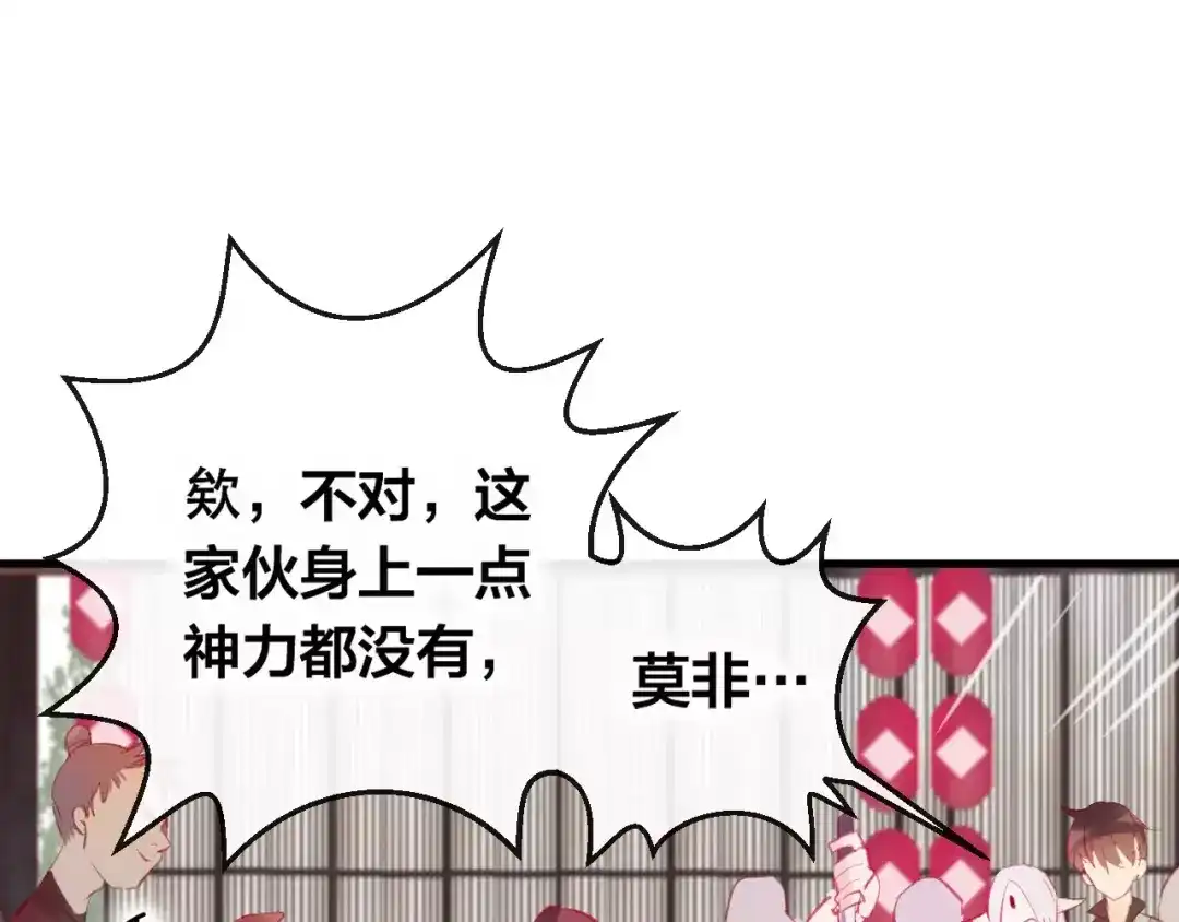 《狐冥之乡》第6话 挚爱遇险 第31页