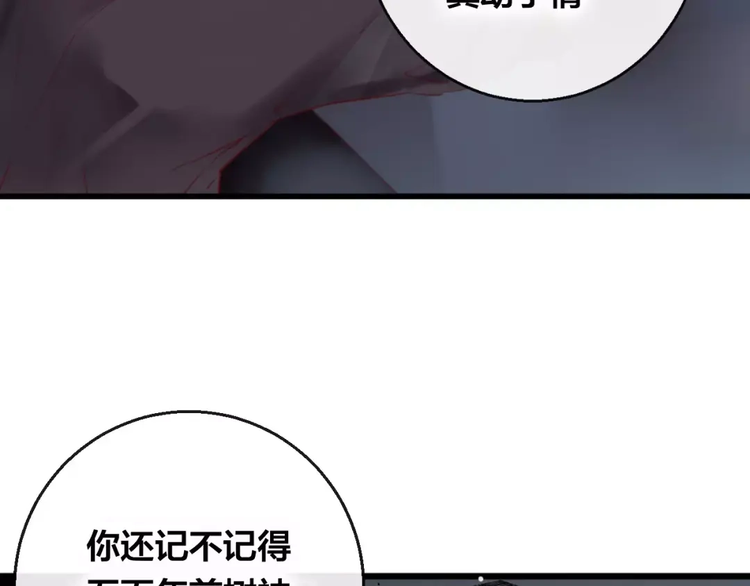 《狐冥之乡》第6话 挚爱遇险 第109页