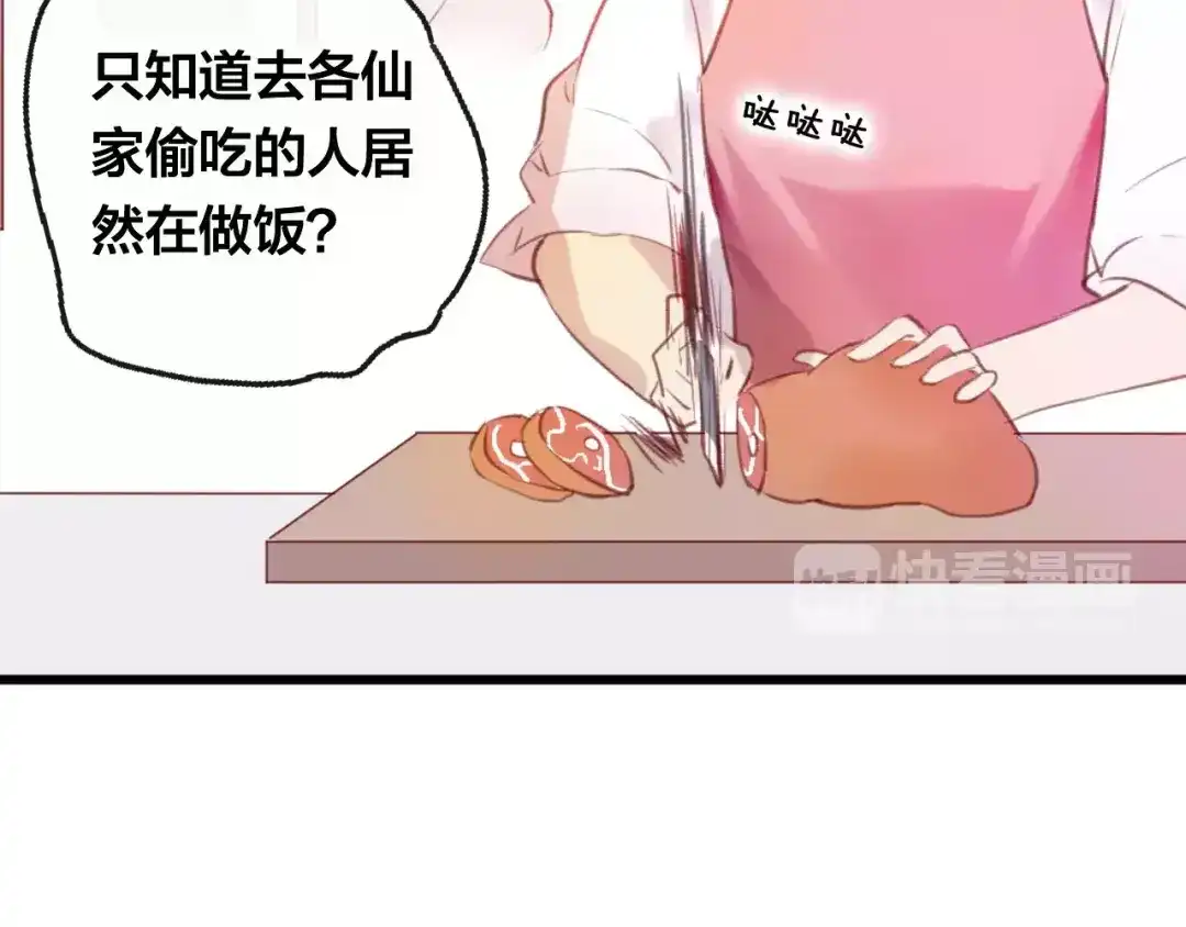 《狐冥之乡》第6话 挚爱遇险 第80页