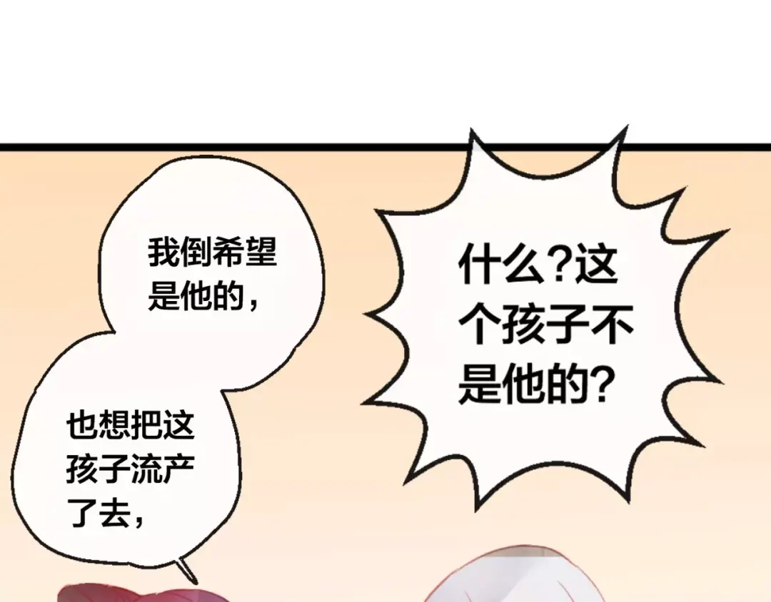 《狐冥之乡》第6话 挚爱遇险 第93页
