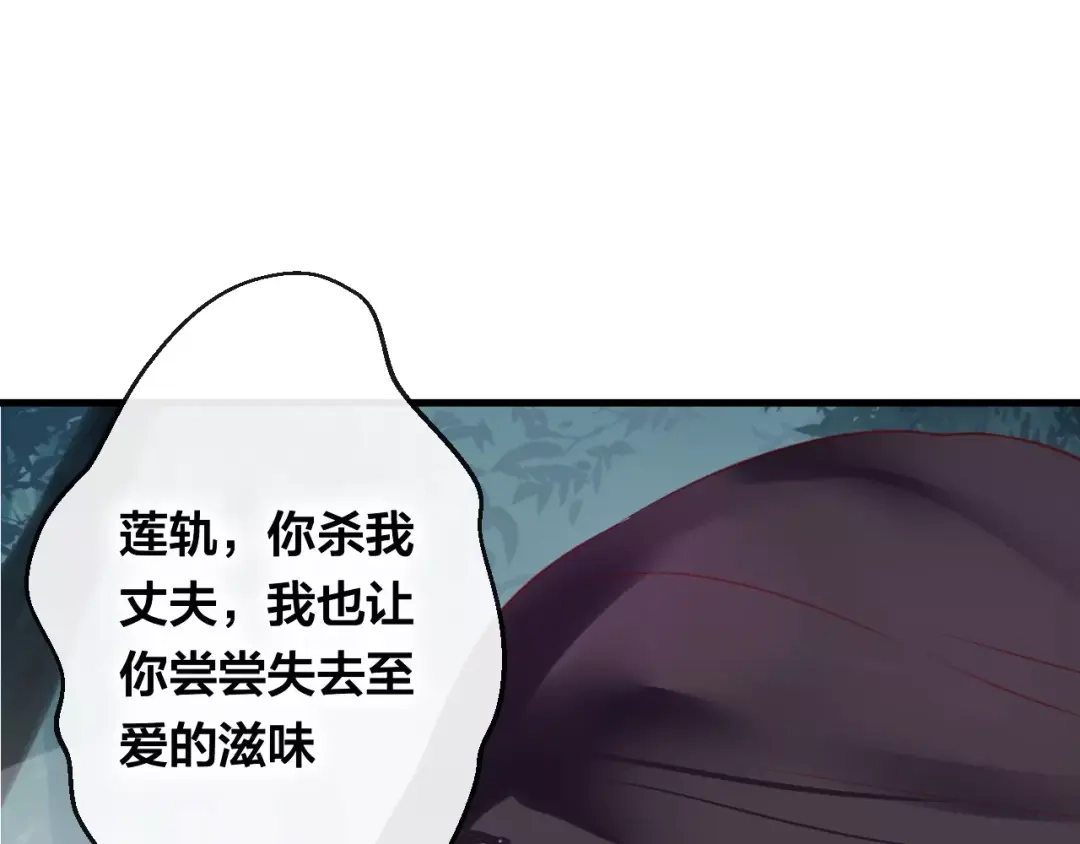 《狐冥之乡》第6话 挚爱遇险 第139页