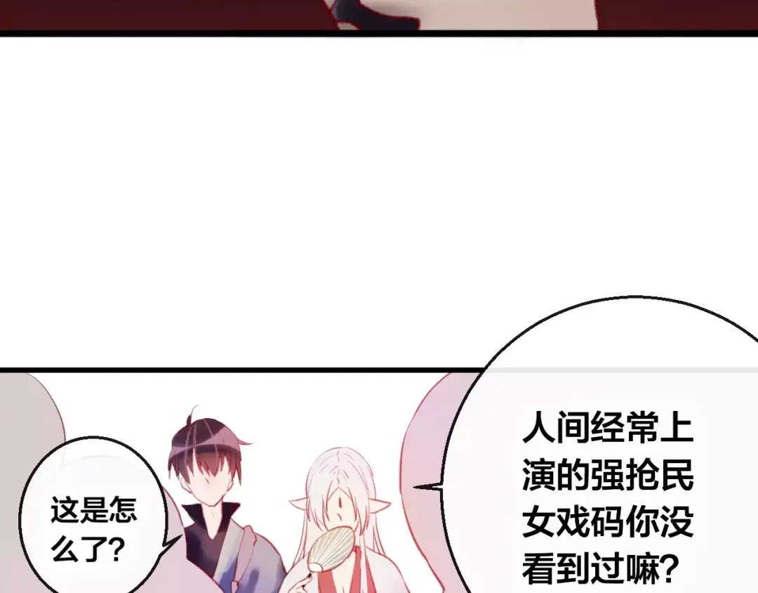 《狐冥之乡》第6话 挚爱遇险 第26页