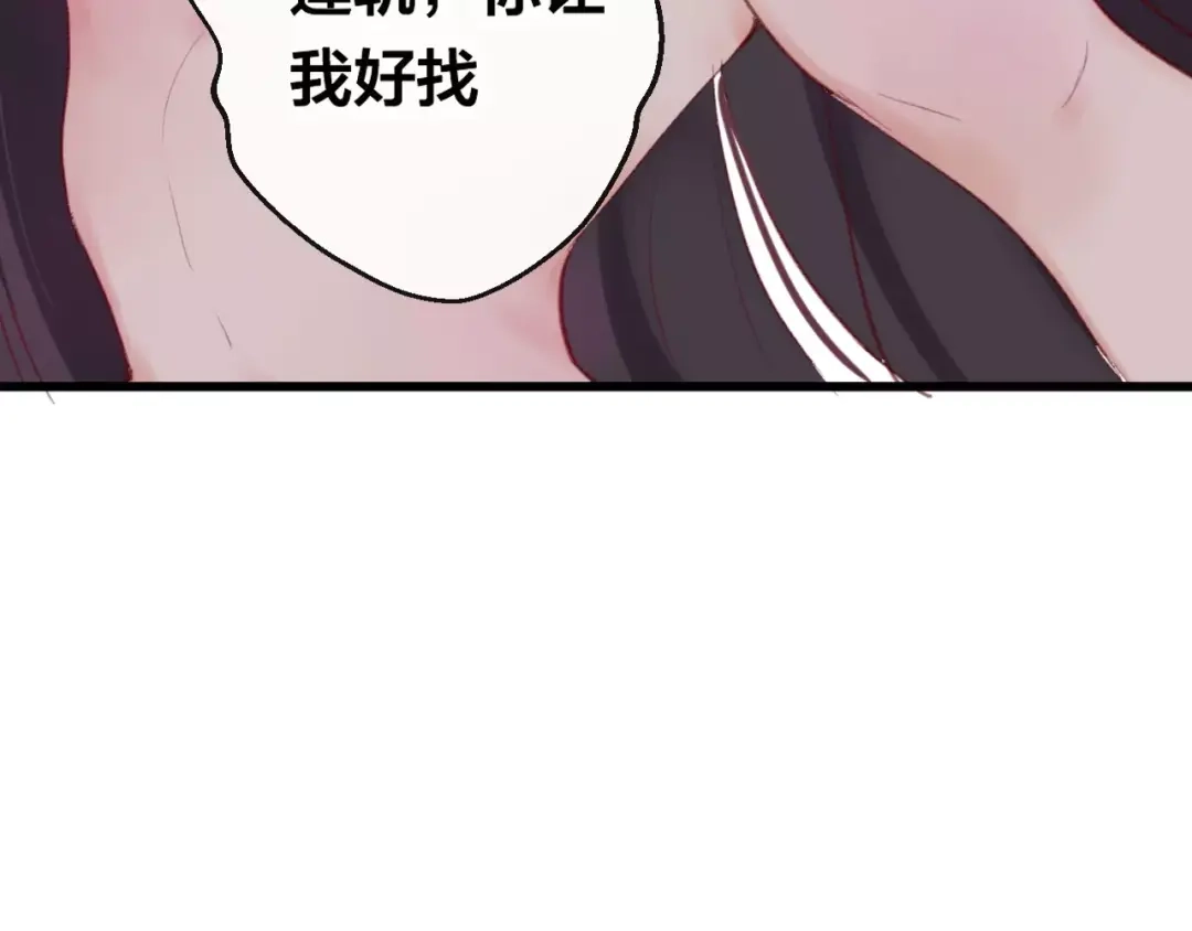 《狐冥之乡》第6话 挚爱遇险 第136页