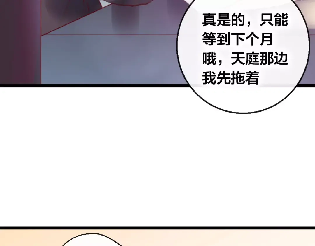 《狐冥之乡》第6话 挚爱遇险 第104页