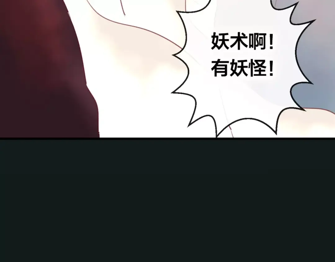 《狐冥之乡》第6话 挚爱遇险 第37页