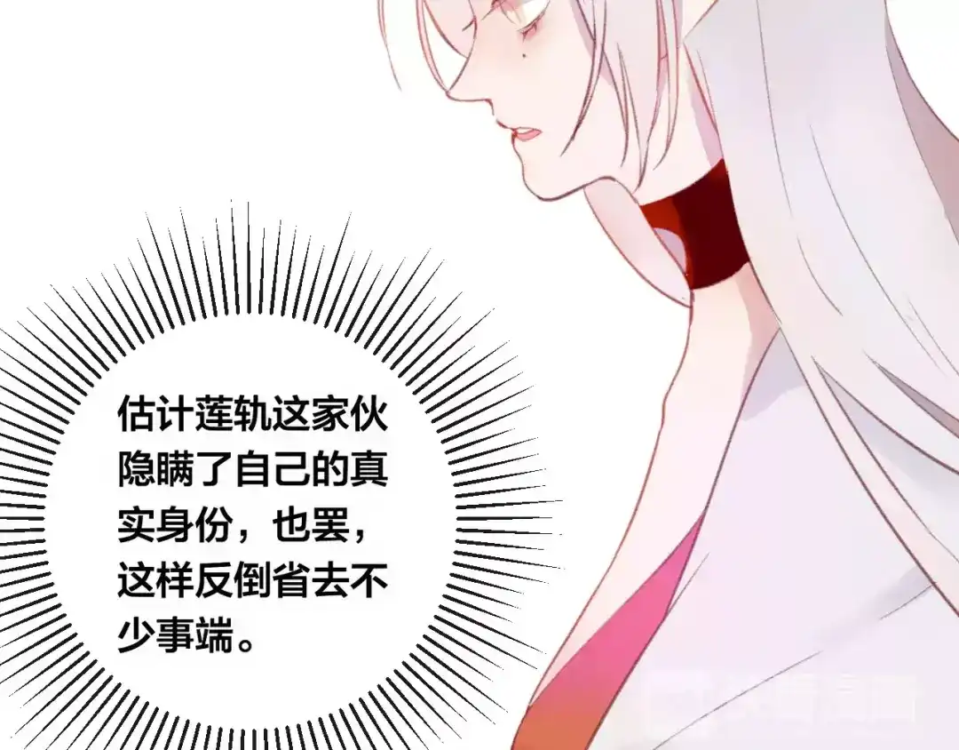 《狐冥之乡》第6话 挚爱遇险 第56页