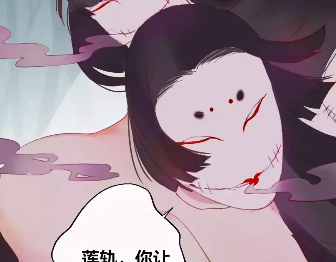 《狐冥之乡》第6话 挚爱遇险 第135页