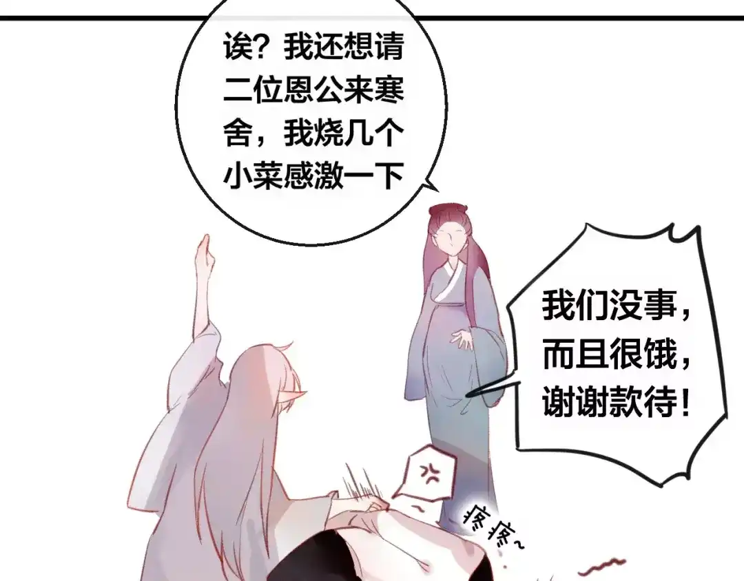 《狐冥之乡》第6话 挚爱遇险 第66页