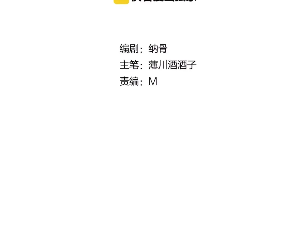 《狐冥之乡》第6话 挚爱遇险 第7页
