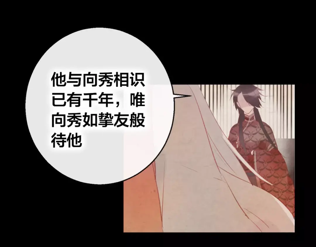 《狐冥之乡》第6话 挚爱遇险 第11页
