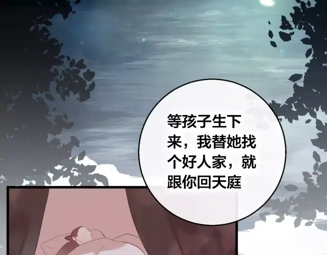 《狐冥之乡》第6话 挚爱遇险 第101页