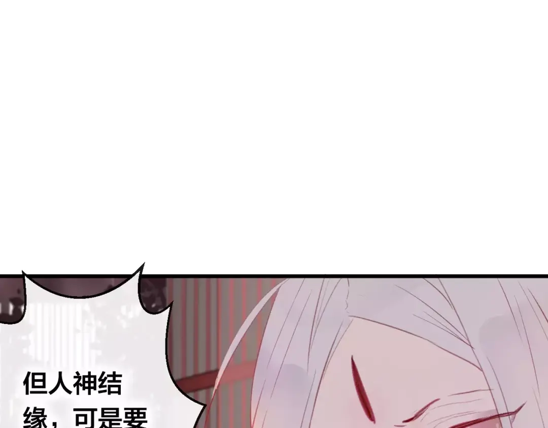 《狐冥之乡》第6话 挚爱遇险 第123页