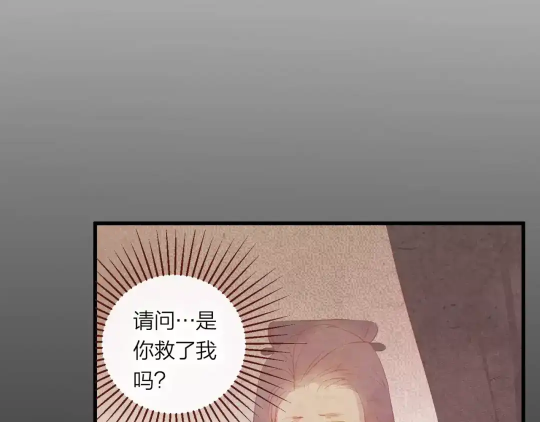 《狐冥之乡》第6话 挚爱遇险 第151页