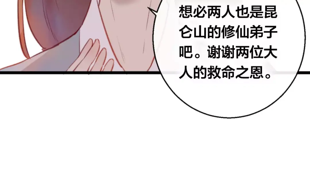 《狐冥之乡》第6话 挚爱遇险 第54页