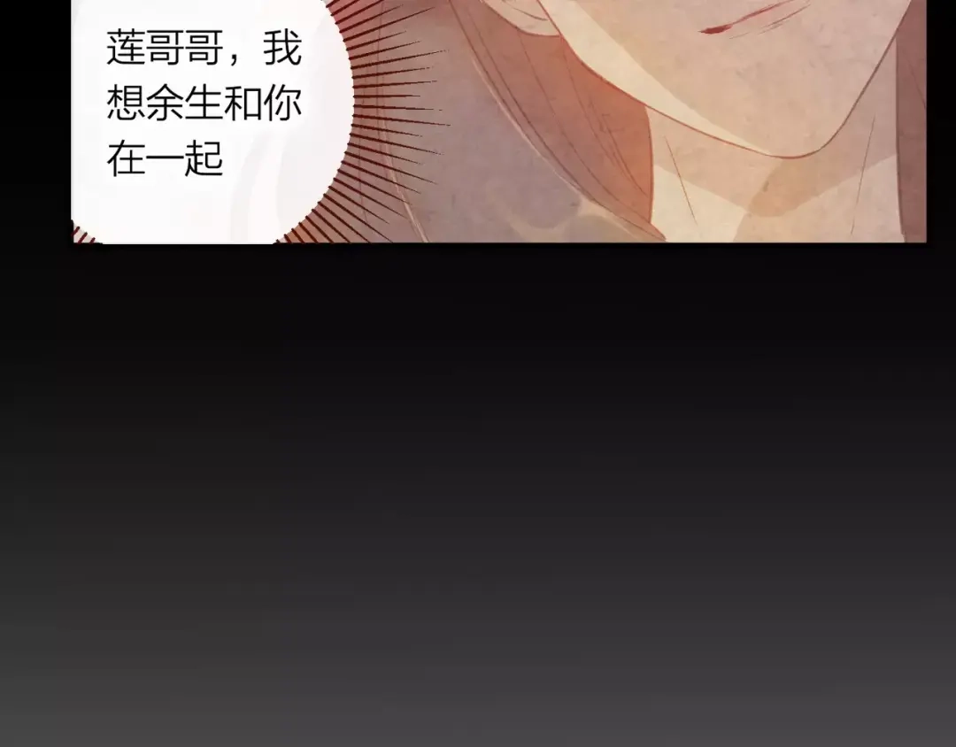 《狐冥之乡》第6话 挚爱遇险 第156页