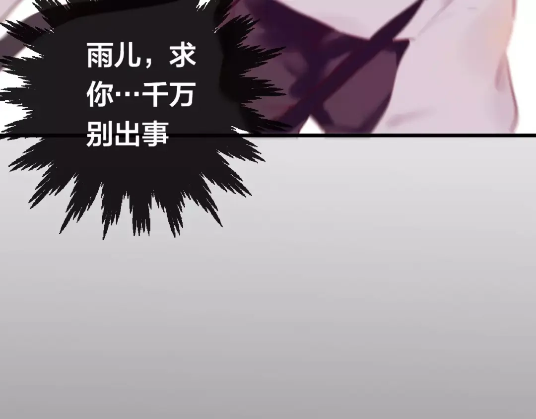 《狐冥之乡》第6话 挚爱遇险 第150页
